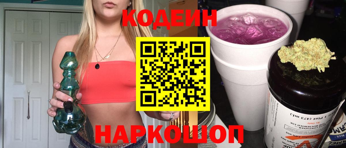 Кольчугино  Codein напиток Lean (лин)  Кодеин напиток Lean (лин)  Вход с VPN 