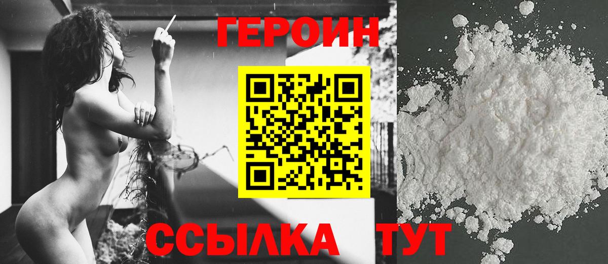 ГЕРОИН  Вход с VPN  Кольчугино  Героин хмурый 