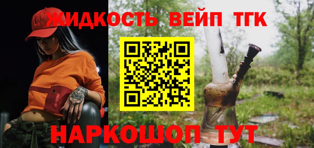 Дистиллят ТГК вейп Кольчугино